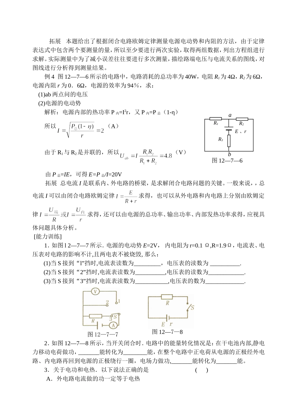 7闭合电路欧姆定律_第3页