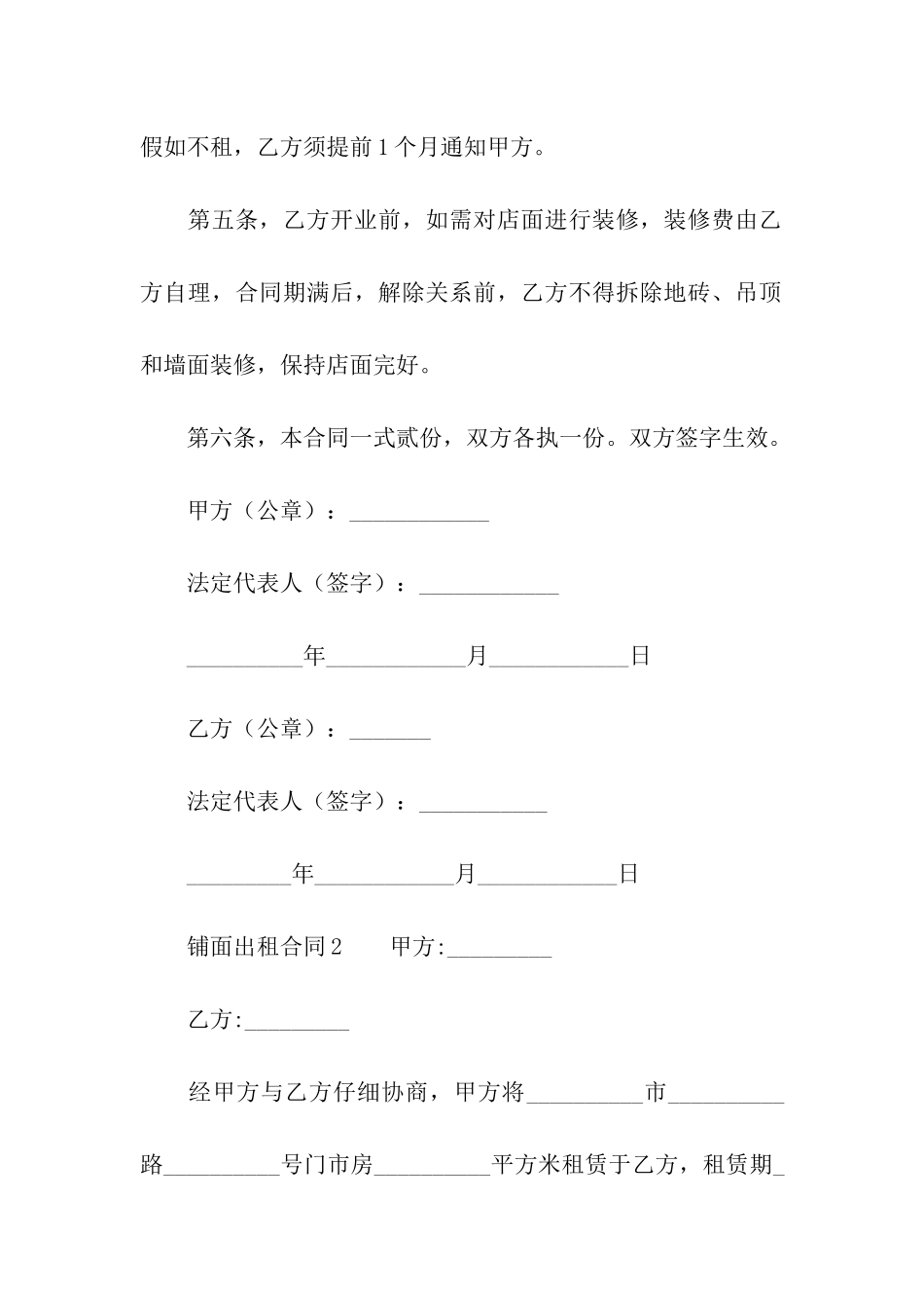 铺面出租合同模板_第2页