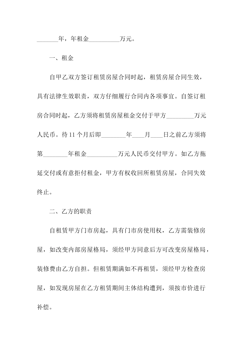 铺面出租合同模板_第3页