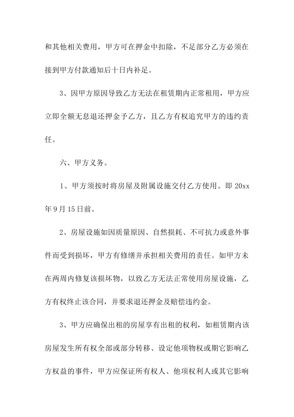 铺面出租合同模板合集9篇_第3页