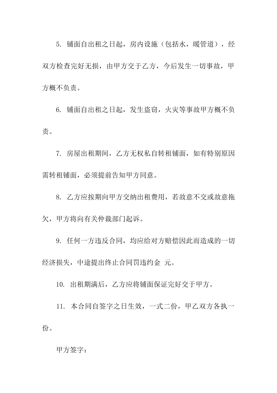 铺面出租合同模板合集6篇_第2页