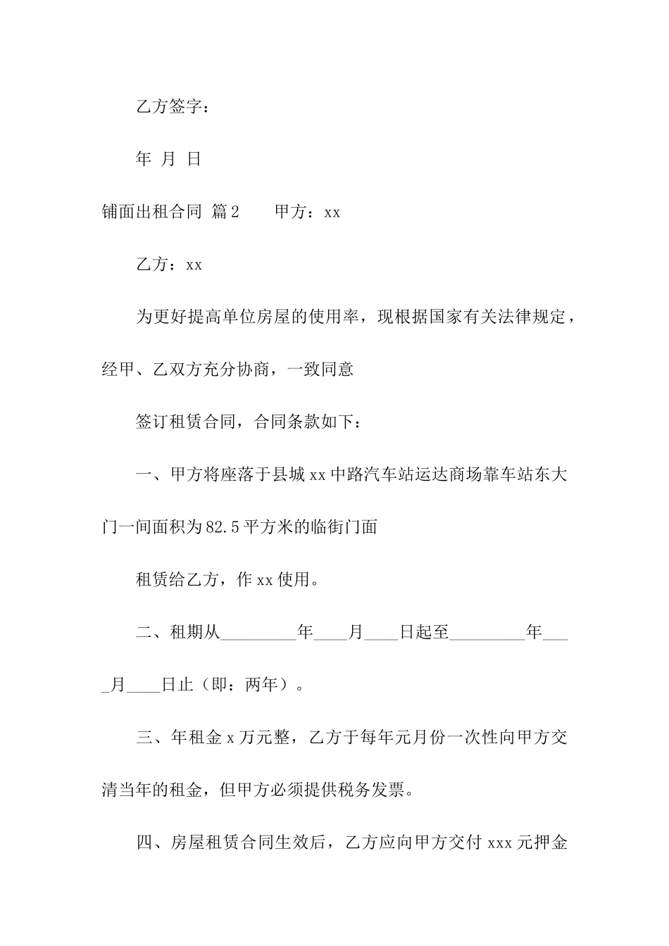 铺面出租合同模板合集6篇_第3页