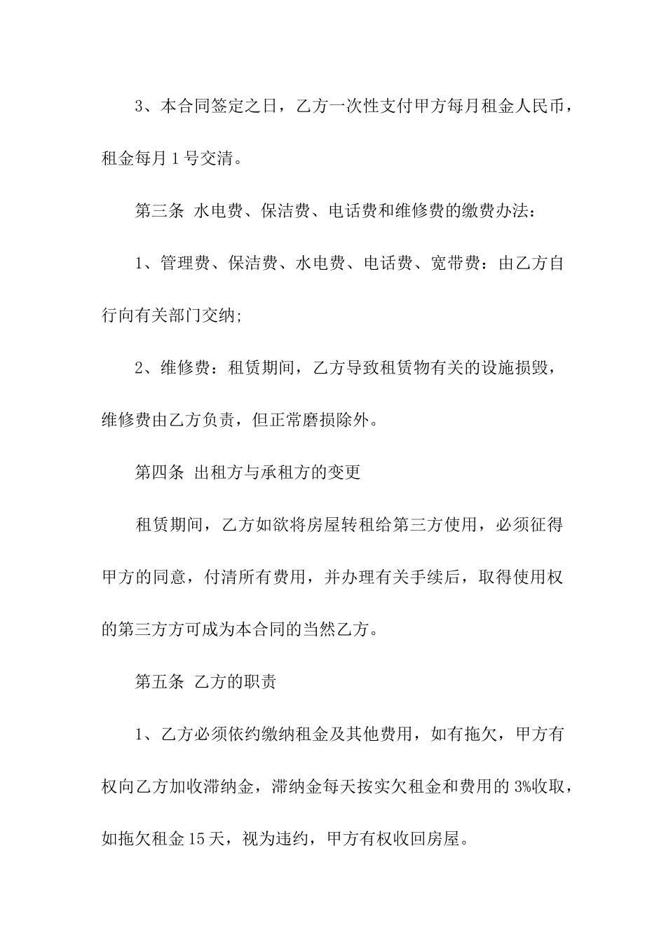 铺面出租合同汇总9篇_第2页