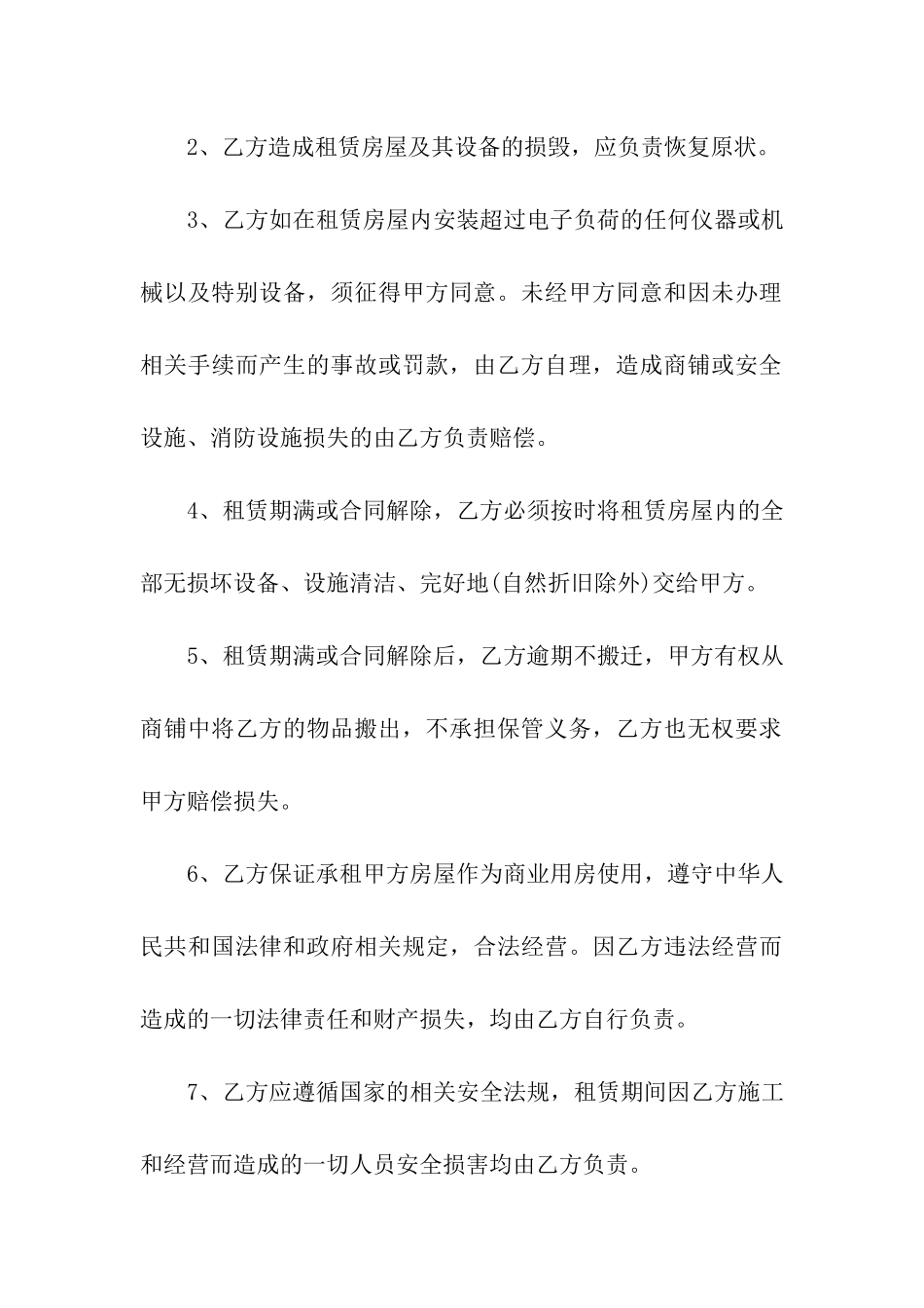 铺面出租合同汇总9篇_第3页