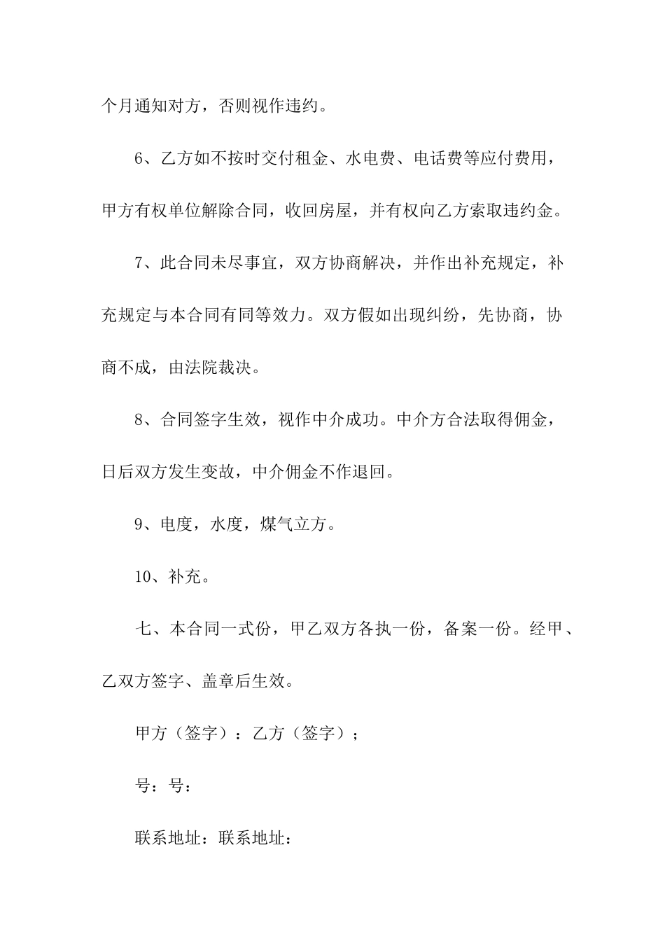 铺面出租合同模板6篇_第3页