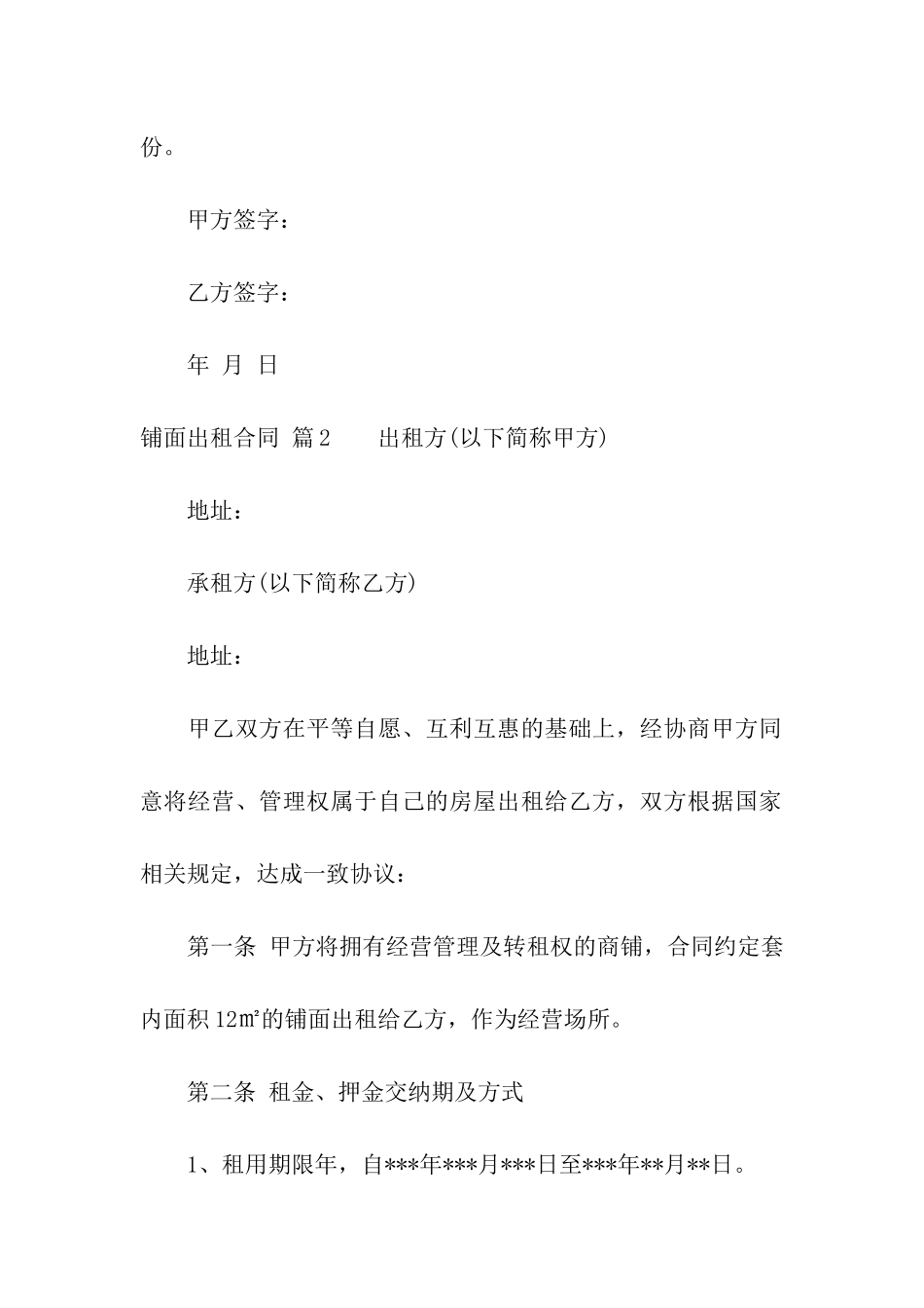 铺面出租合同模板9篇_第3页