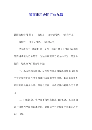 铺面出租合同汇总九篇