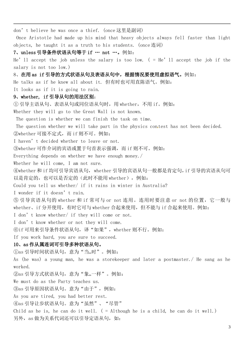 2015届高考英语总复习 语法先行 连词预习学案1（含解析）_第3页