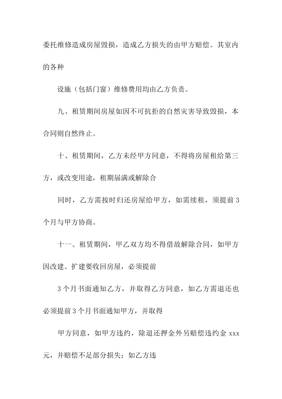 铺面出租合同汇总7篇_第3页