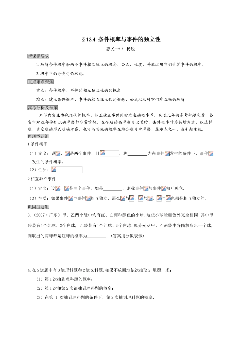 4条件概率与事件的独立性_第1页