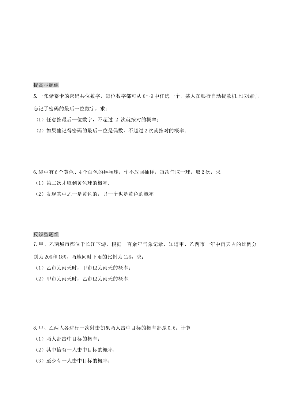 4条件概率与事件的独立性_第2页