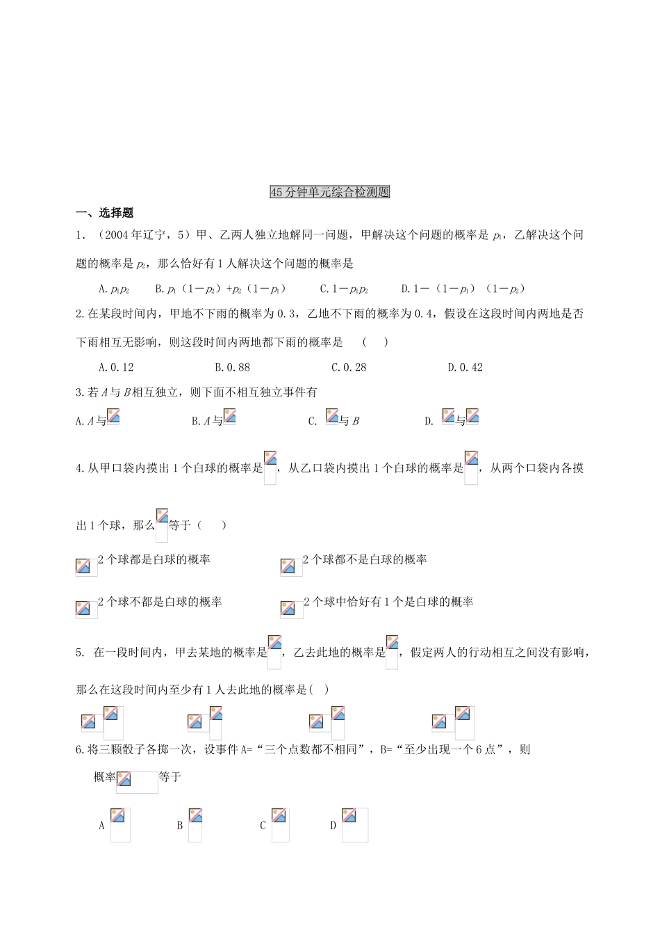 4条件概率与事件的独立性_第3页