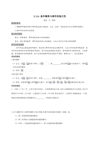 4条件概率与事件的独立性