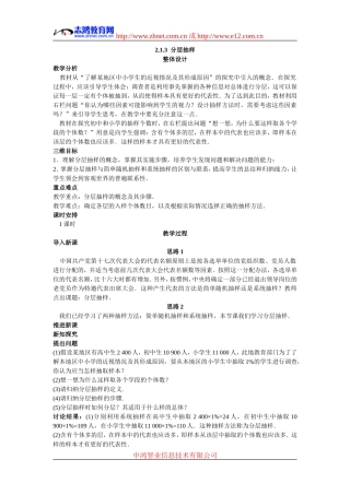 3.示范教案（2.1.3  分层抽样）
