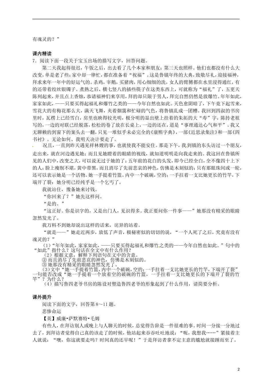 2015高中语文 第2课《祝福》练习 新人教版必修3_第2页