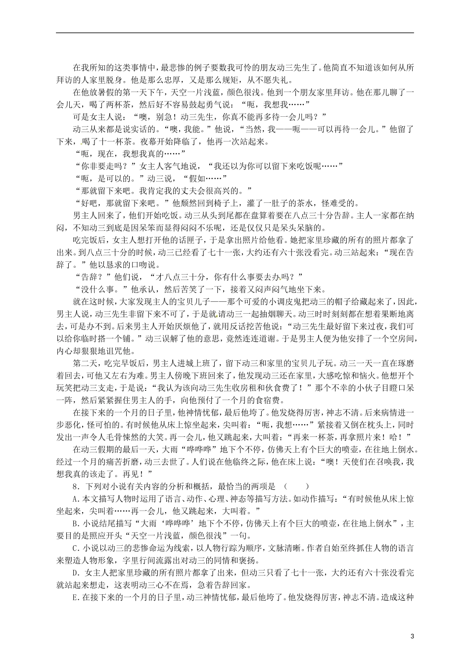 2015高中语文 第2课《祝福》练习 新人教版必修3_第3页