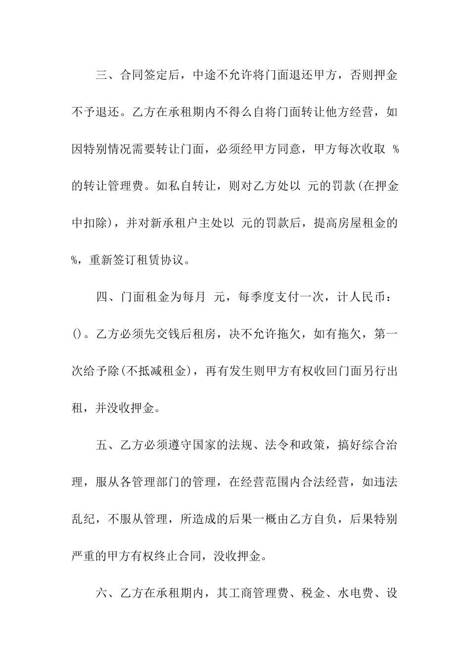 铺面出租合同模板合集8篇_第2页