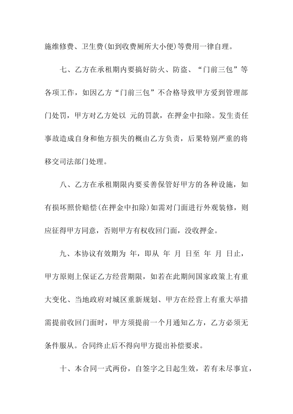 铺面出租合同模板合集8篇_第3页