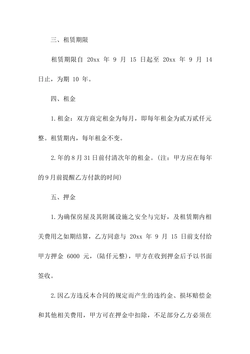 铺面出租合同模板合集九篇_第2页