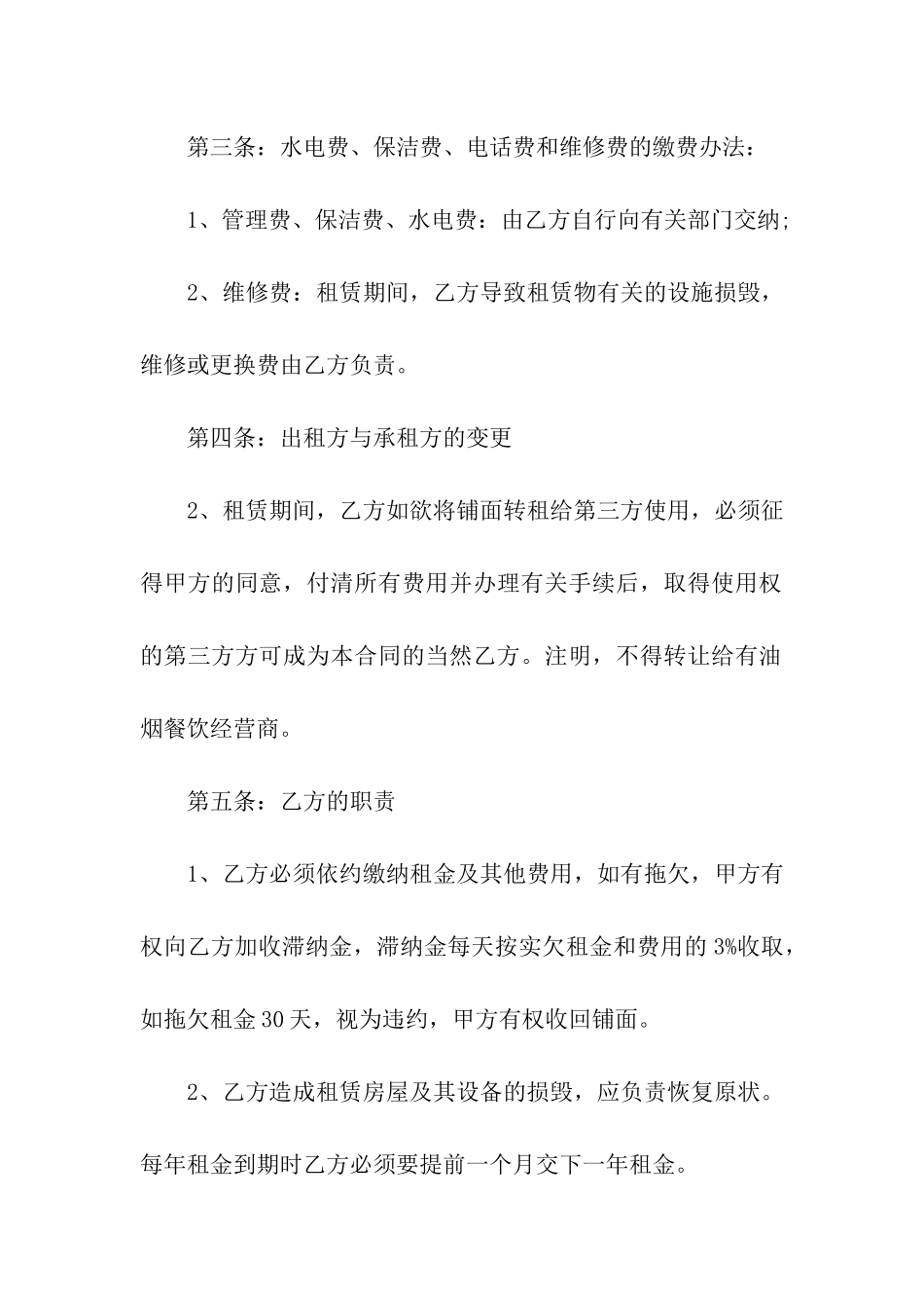 铺面出租合同模板合集六篇_第2页