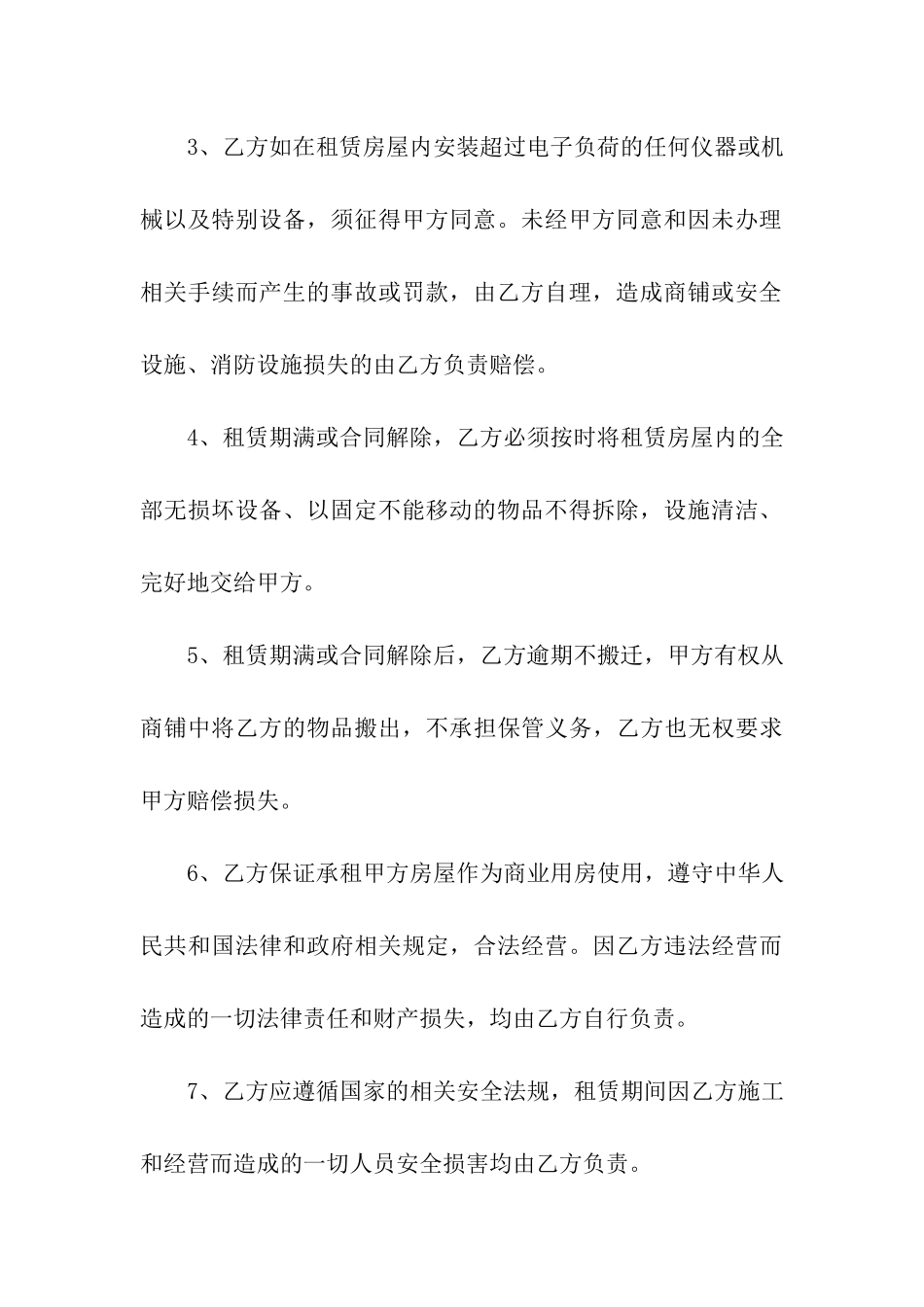 铺面出租合同模板合集六篇_第3页