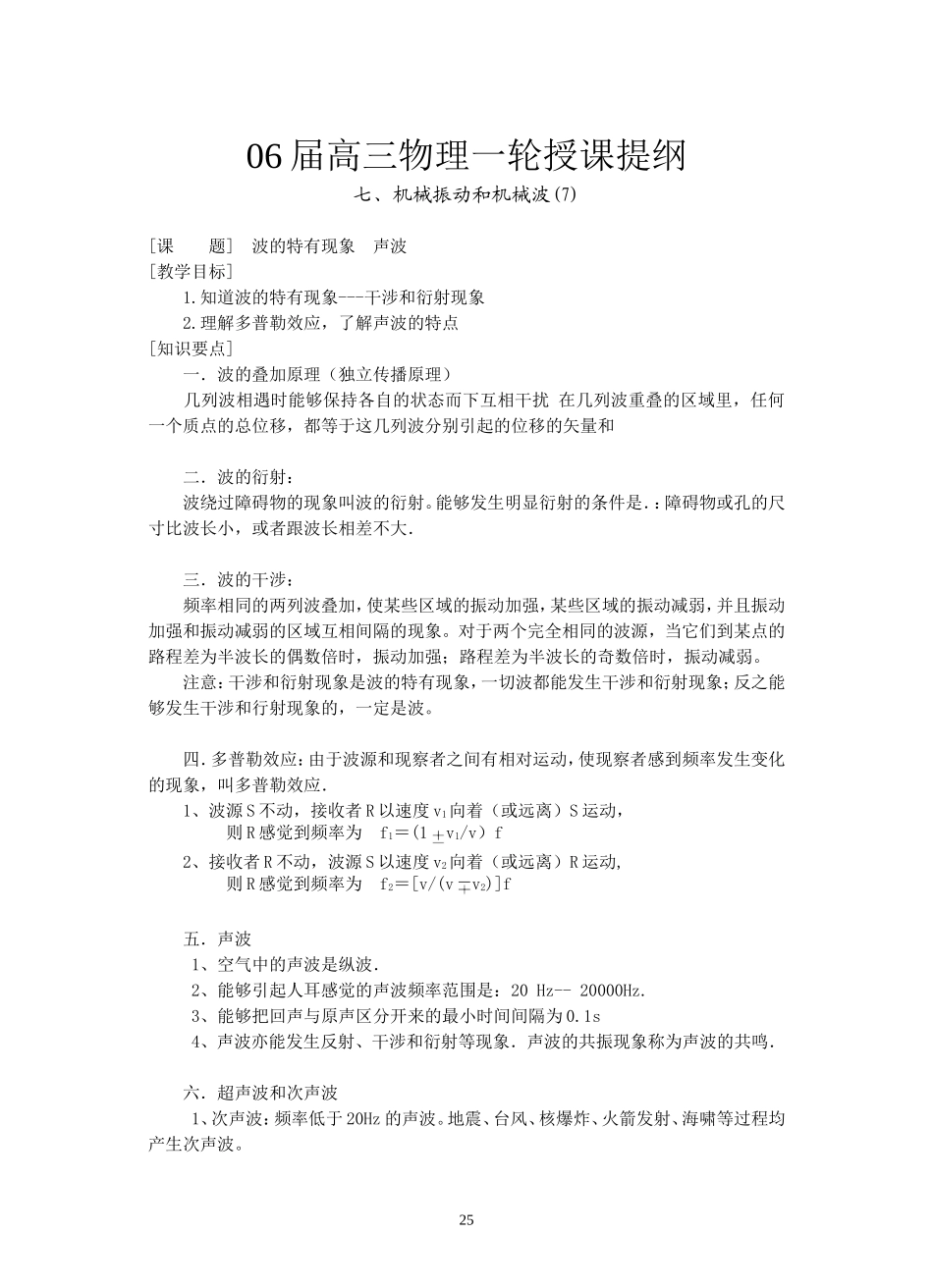 7--波的特有现象  声波_第1页