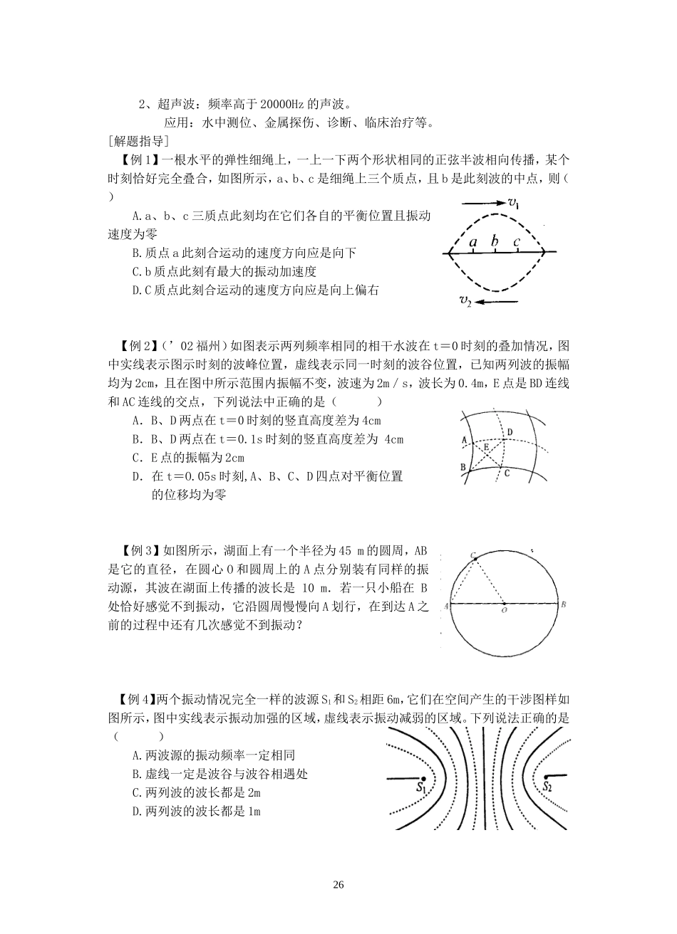 7--波的特有现象  声波_第2页