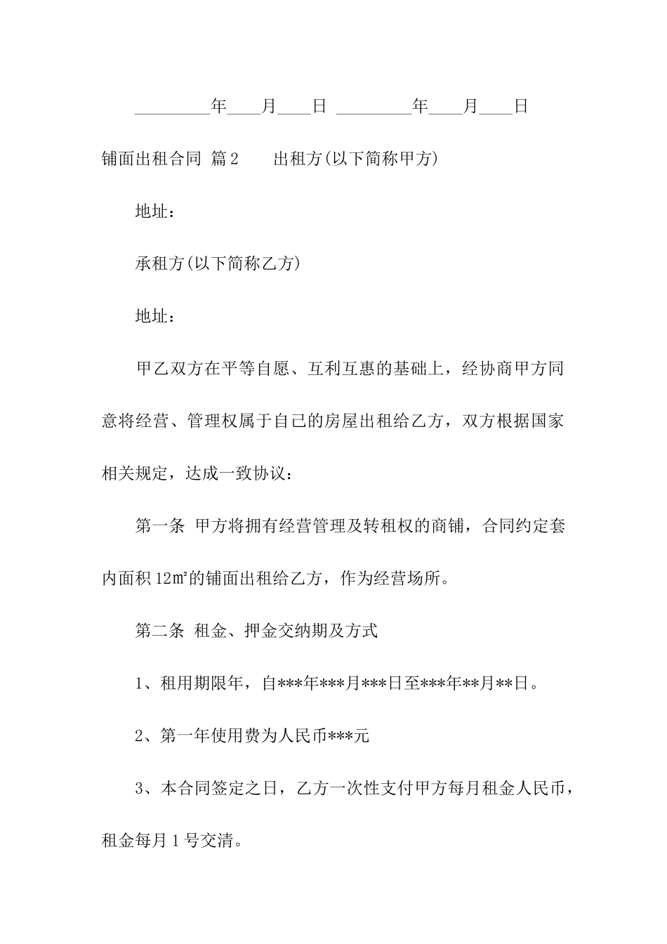 铺面出租合同汇总八篇_第3页