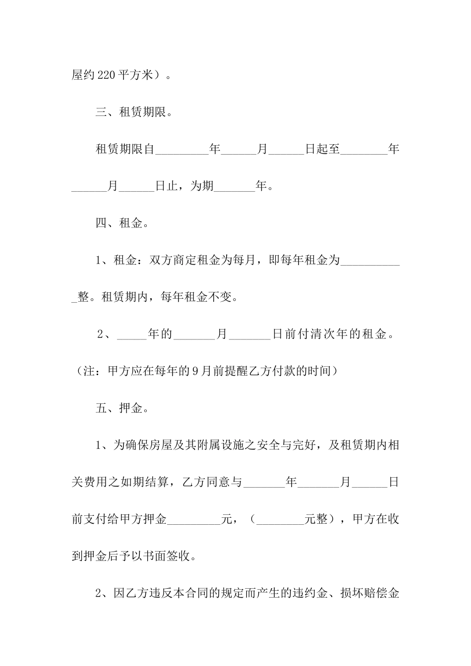 铺面出租合同汇编六篇_第2页