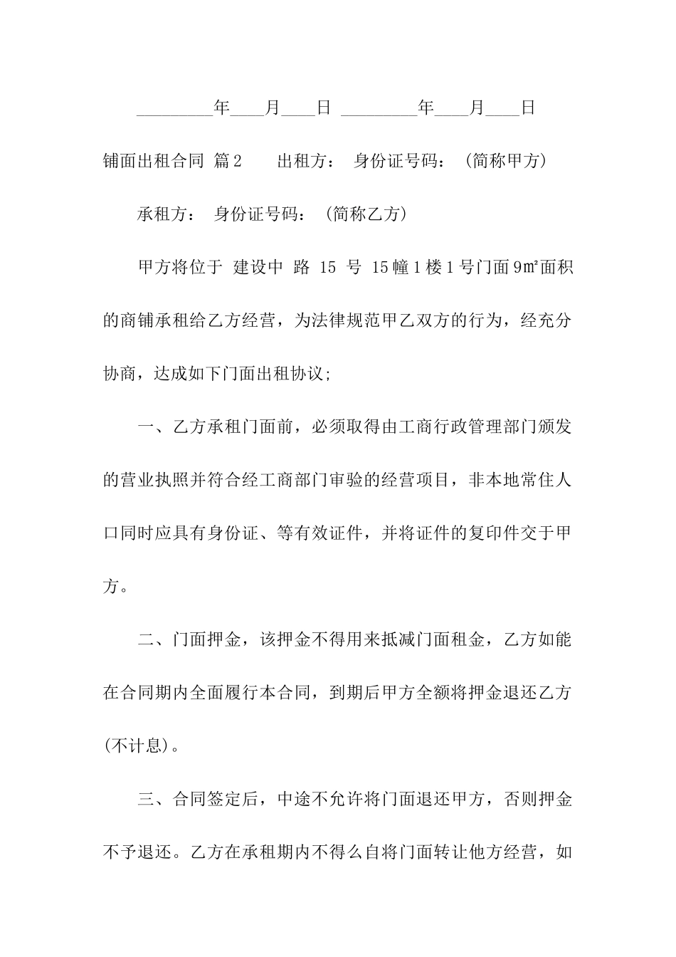 铺面出租合同汇总8篇_第3页