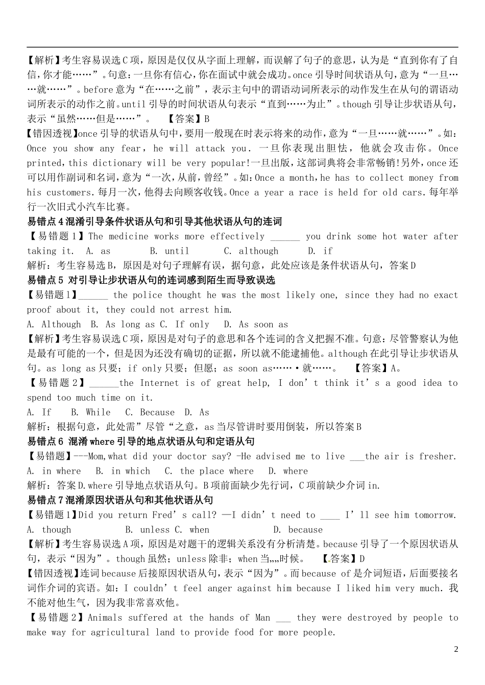 2015届高考英语总复习 语法先行 连词预习学案2（含解析）_第2页