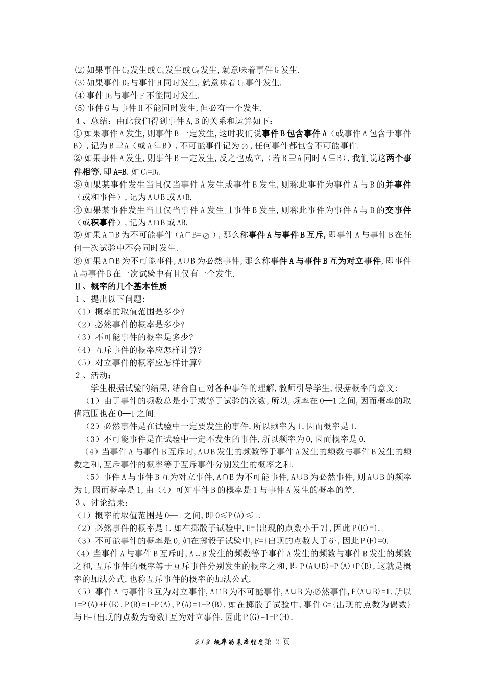 3.示范教案（3.1.3  概率的基本性质）_第2页