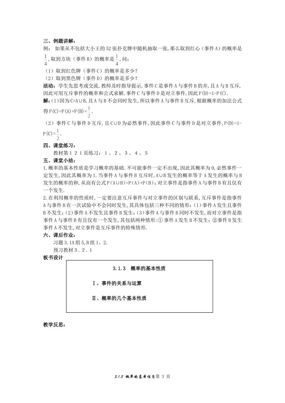 3.示范教案（3.1.3  概率的基本性质）_第3页