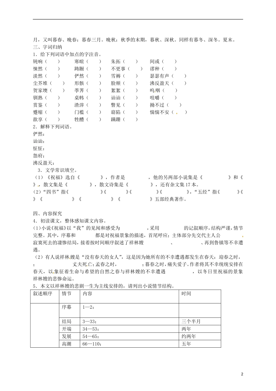 2015高中语文 第2课《祝福》预习 新人教版必修3_第2页