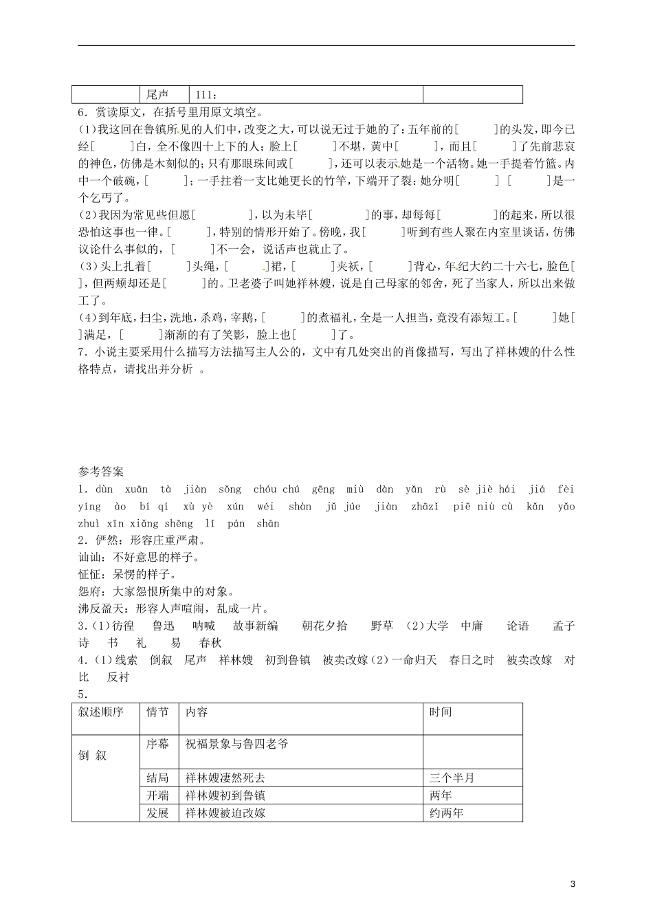 2015高中语文 第2课《祝福》预习 新人教版必修3_第3页