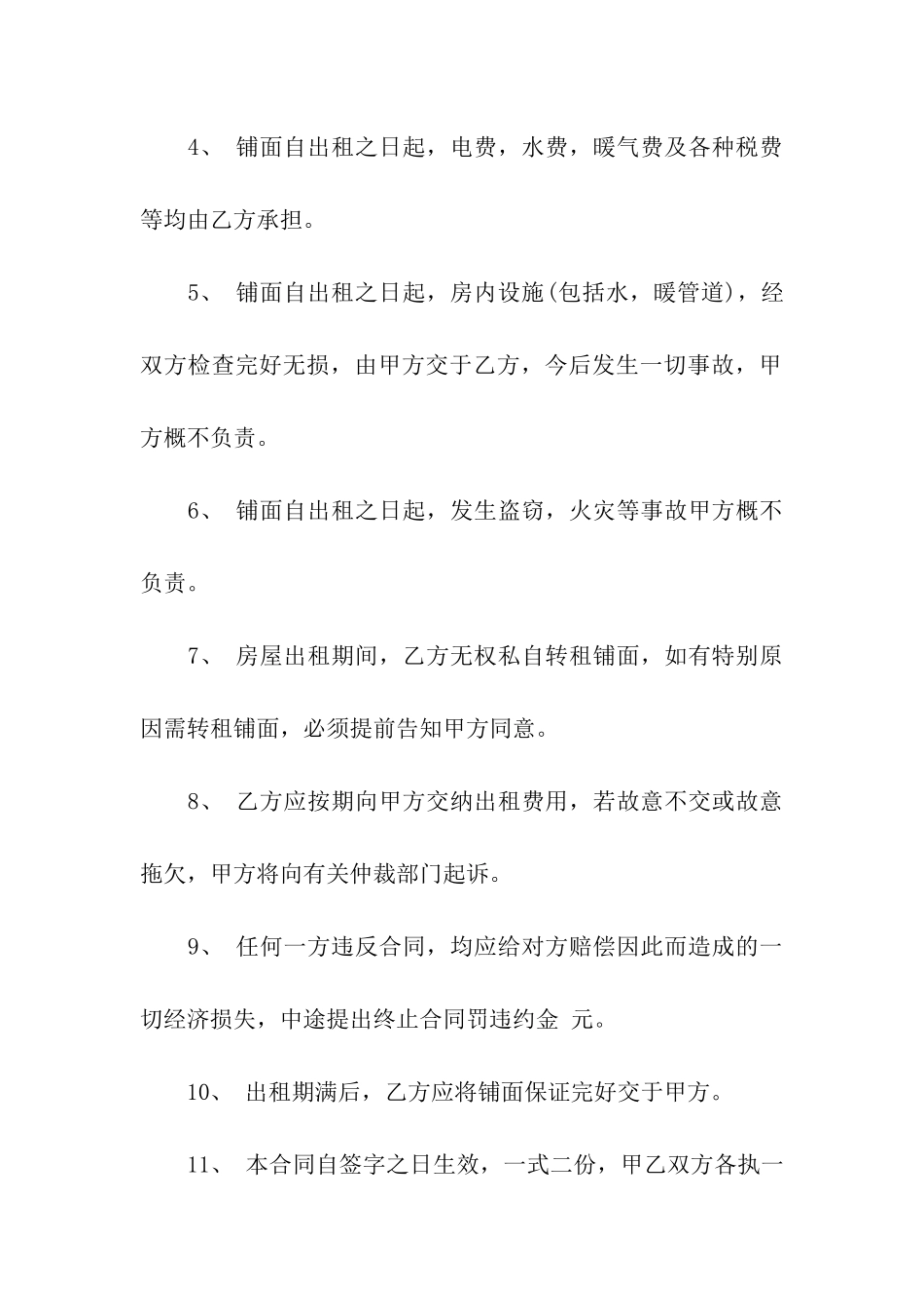 铺面出租合同集合8篇_第2页