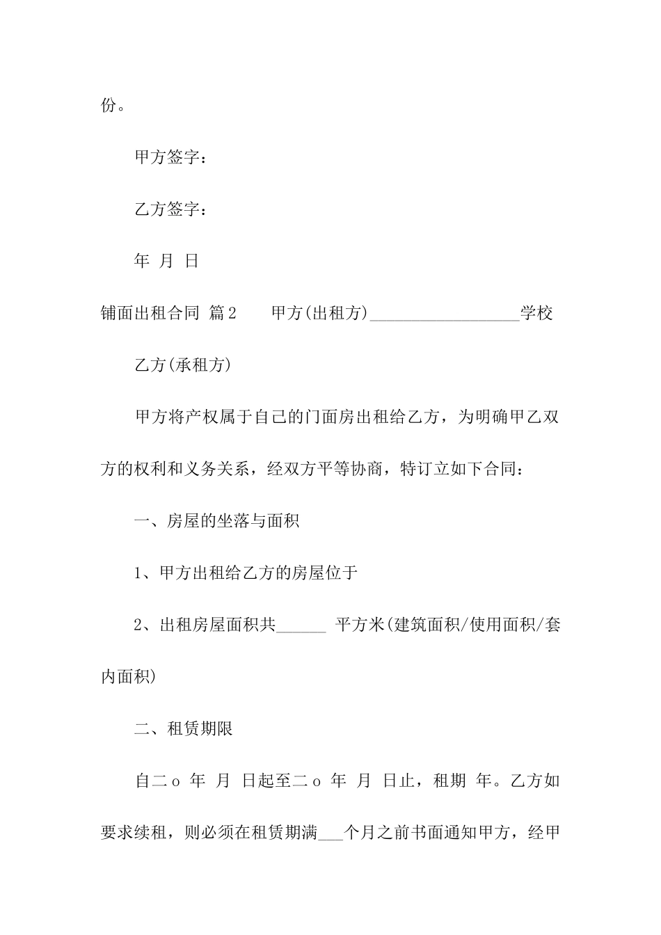 铺面出租合同集合8篇_第3页