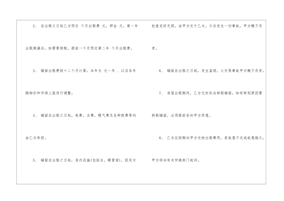 铺面出租合同范本_第2页
