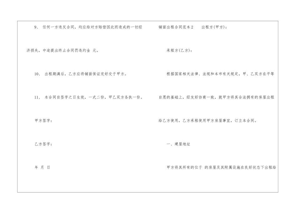 铺面出租合同范本_第3页