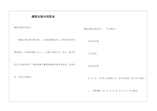 铺面出租合同范本