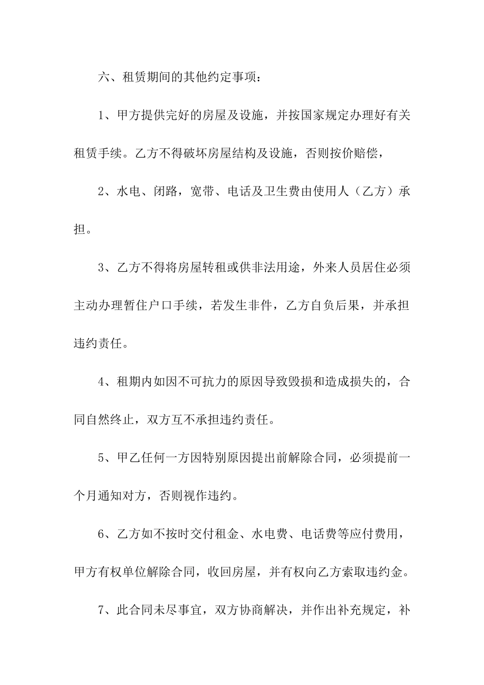 铺面出租合同集合五篇_第2页