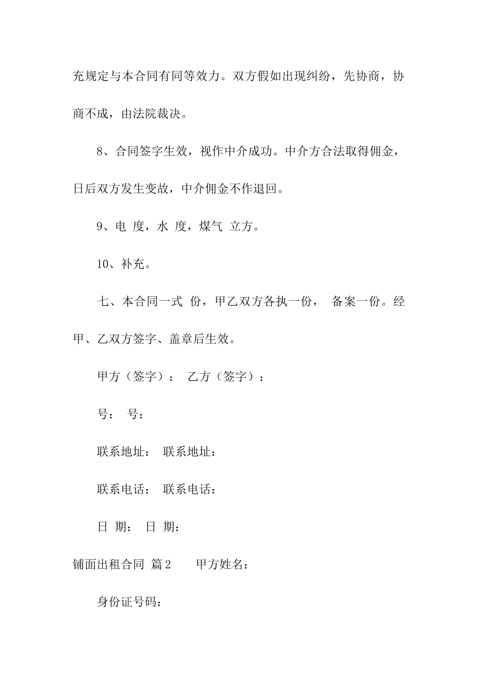 铺面出租合同集合五篇_第3页