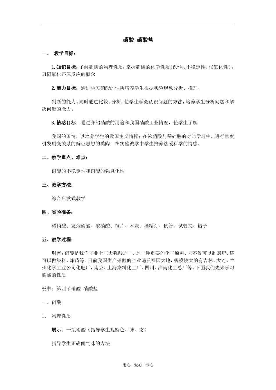 4硝酸 硝酸盐_第1页