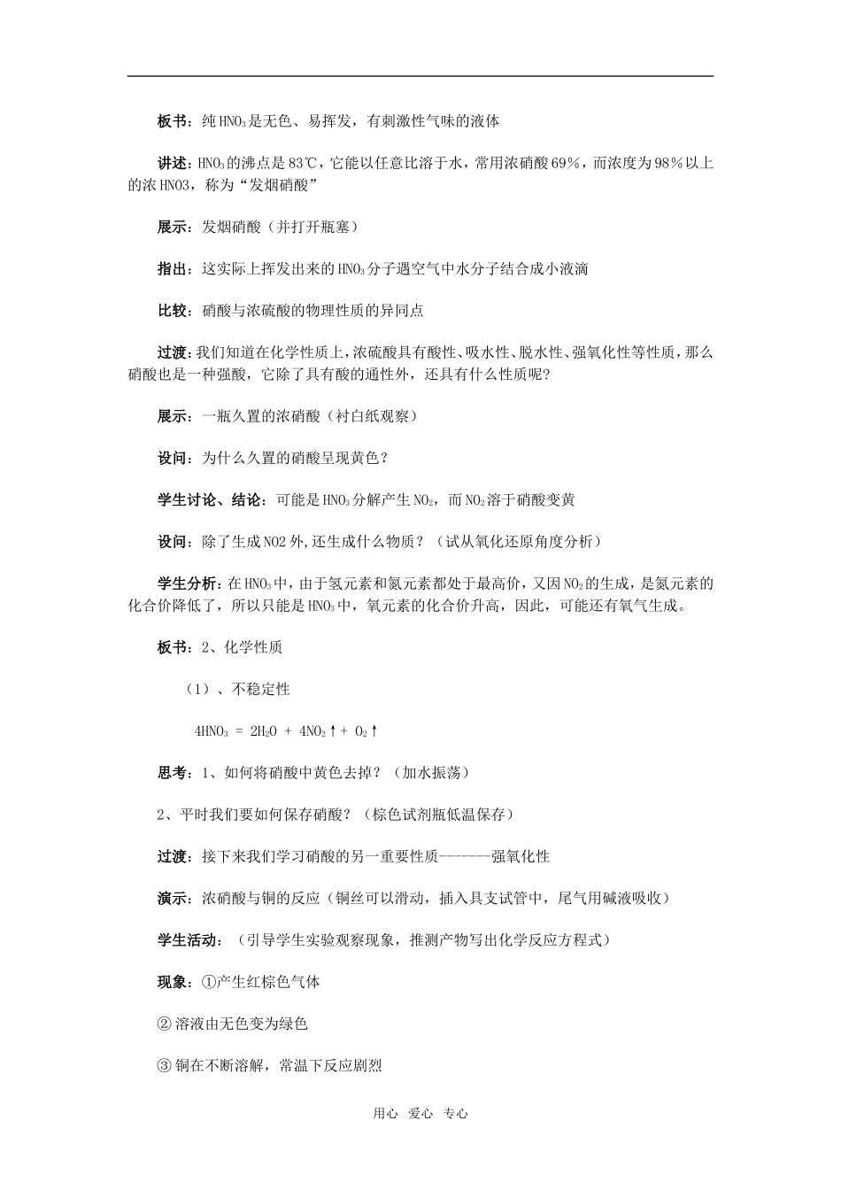 4硝酸 硝酸盐_第2页