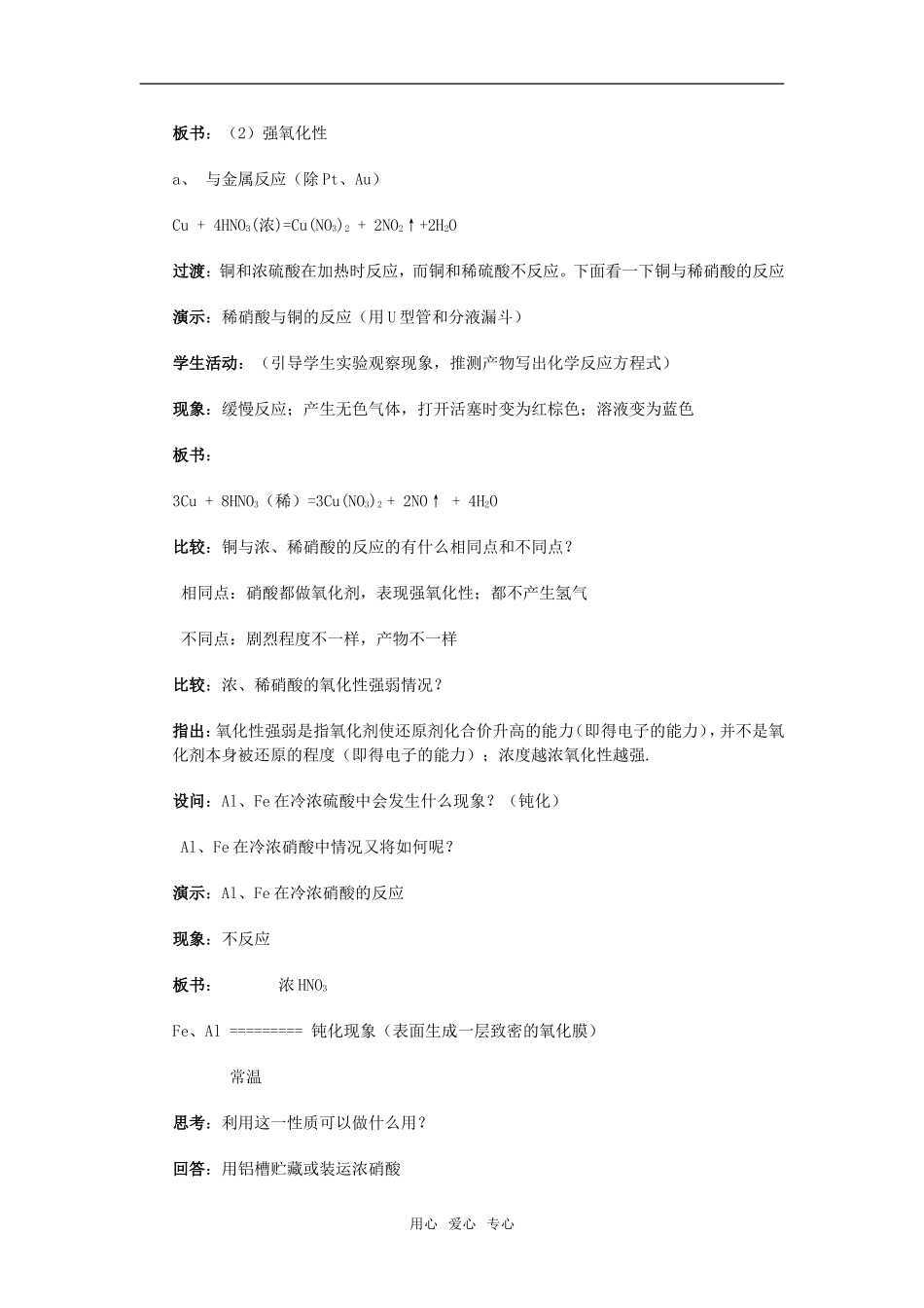 4硝酸 硝酸盐_第3页