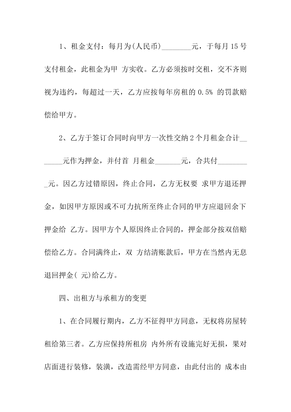 铺面出租合同集合六篇_第2页