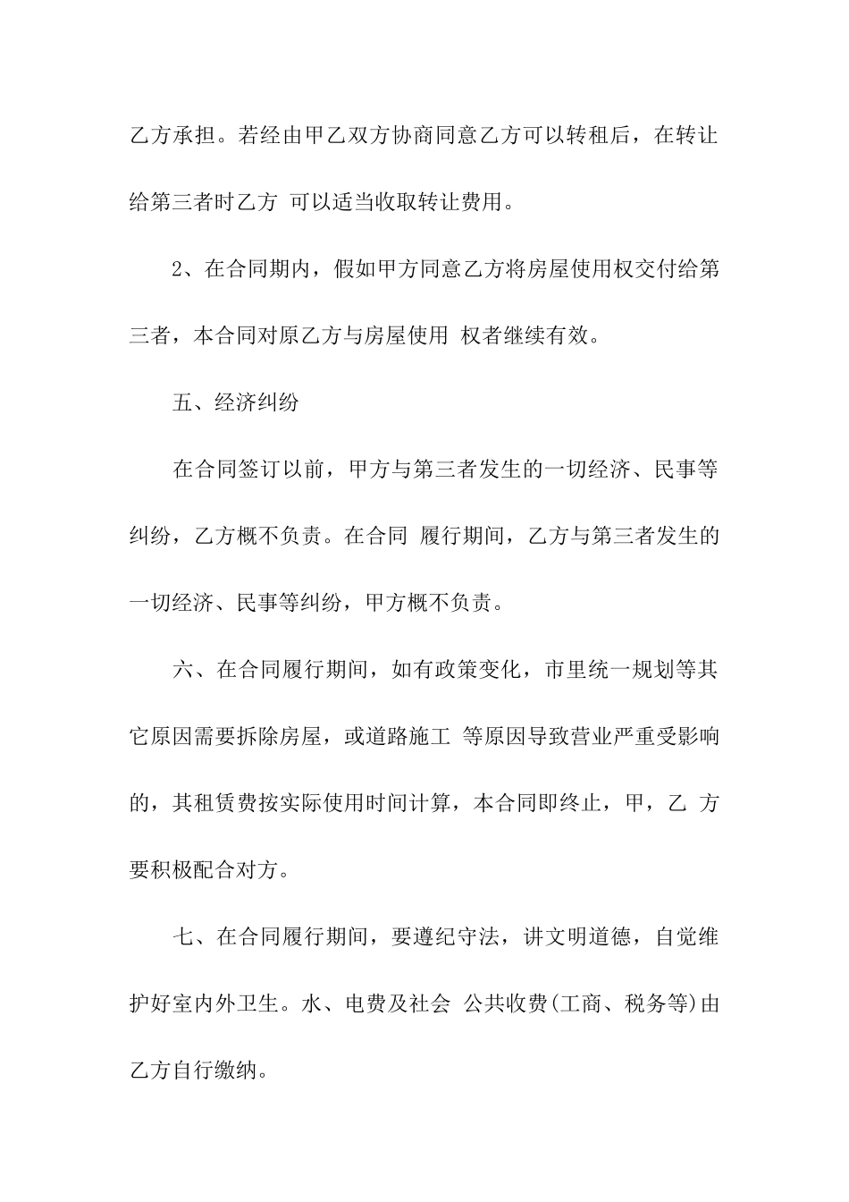 铺面出租合同集合六篇_第3页