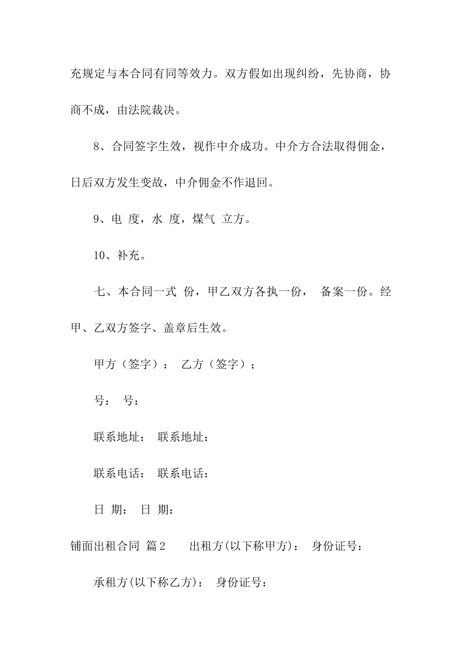 铺面出租合同集合9篇_第3页