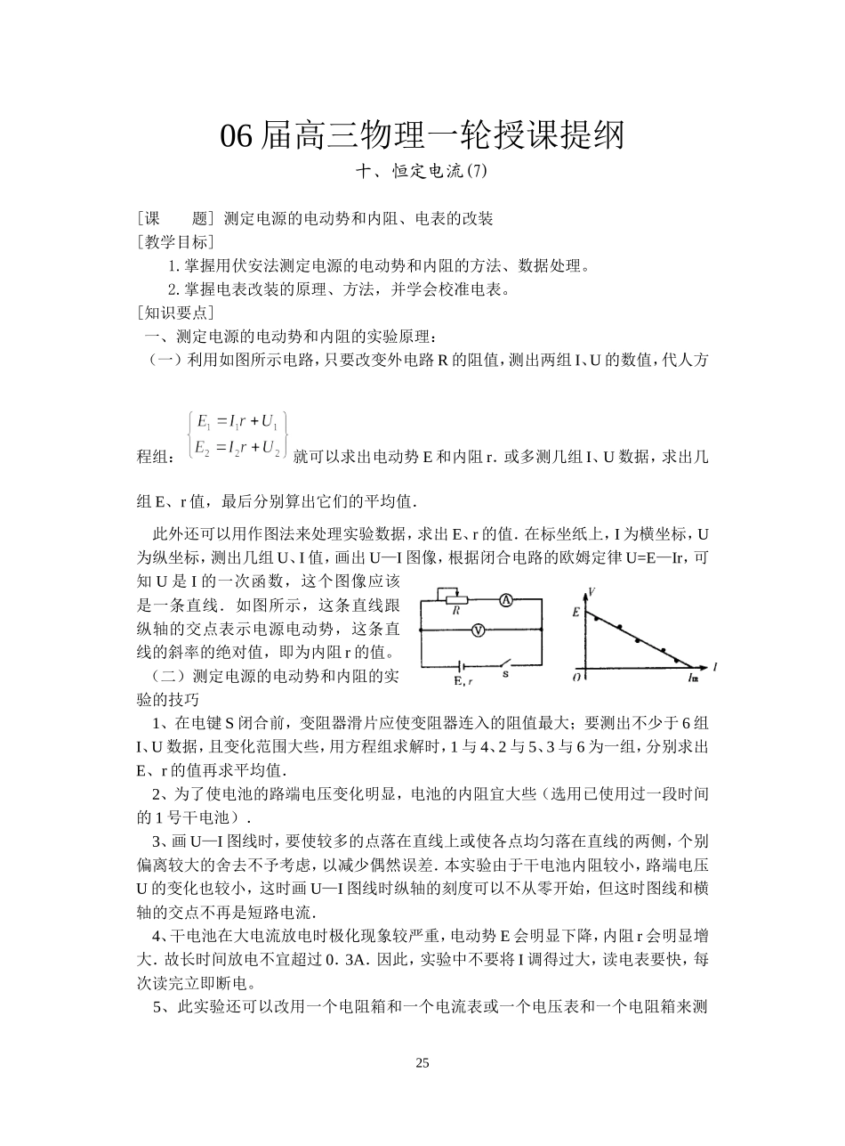 7--测电源电动势和内阻-电表改装_第1页
