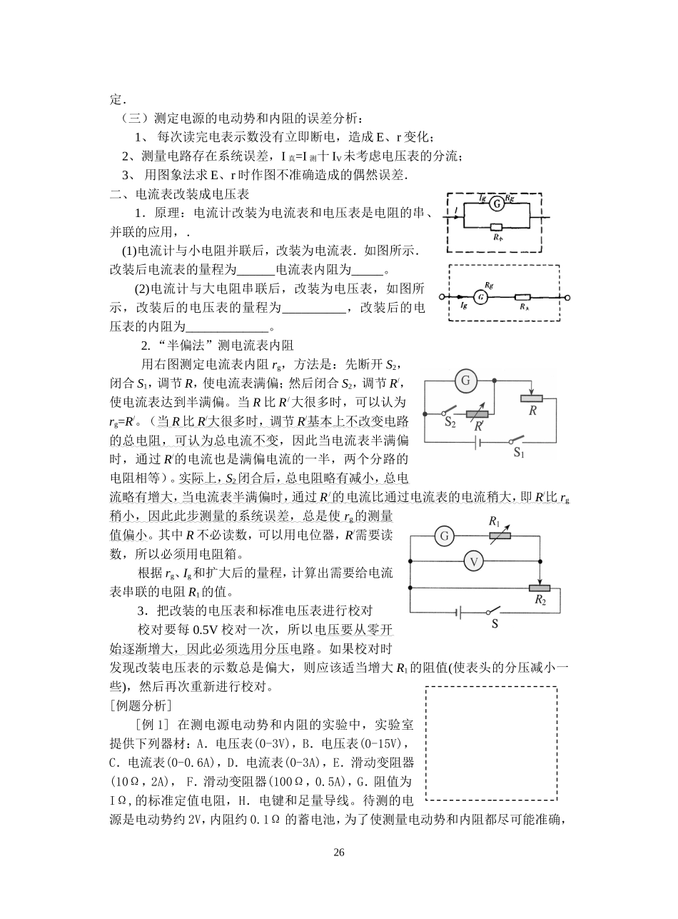 7--测电源电动势和内阻-电表改装_第2页